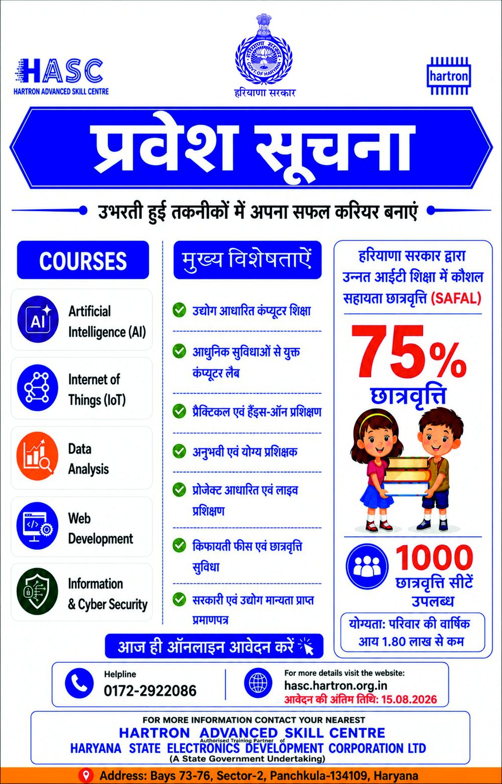 SAFAL छात्रवृत्ति 2026 सूचना — हार्ट्रॉन एडवांस्ड स्किल सेंटर, हरियाणा सरकार में उभरती तकनीक कोर्स पर 75% छात्रवृत्ति